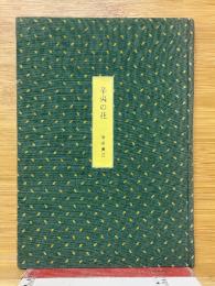 辛夷の花