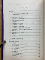土地家屋調査士読本