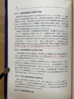 土地家屋調査士読本