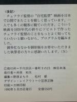 グリゴーリー・チュフライの世界　パンフレット