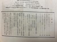 ものみの塔 第4巻 第19号
