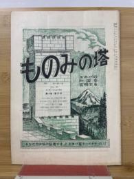 ものみの塔 第4巻 第21号