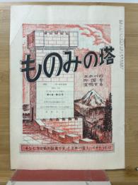 ものみの塔 第4巻 第22号