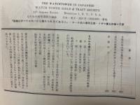 ものみの塔 第4巻 第22号
