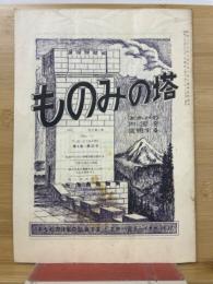ものみの塔 第4巻 第23号