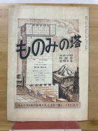 ものみの塔 第4巻 第24号