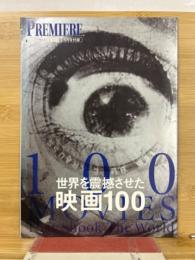 プレミア日本版　付録　世界を震撼させた映画100