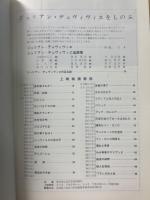 ジュリアン・デュヴィヴィエをしのぶ
