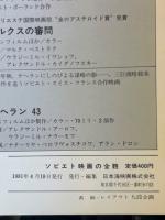 ソビエト映画の全貌