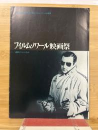 フイルム・ノワール映画祭　パンフレット