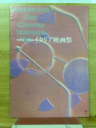 イタリア映画祭　’８６