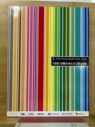 第23回ぴあフィルムフェステイバル