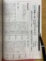 國文學　解釈と教材の研究　1987年9月号　諸説整理芭蕉・蕪村・一茶の句