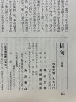 俳句　2000年1月号 　