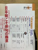 俳句　2005年11月号