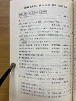新編珠算界　No.14/15号合併号