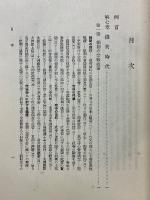 日本佛教史　中世篇之一