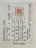日本佛教史　中世篇之一