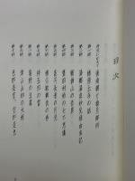 美作古今艶笑小咄集