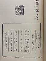 三国史記
