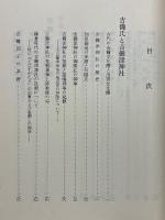 吉備地方史の研究
