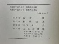 吉備地方史の研究