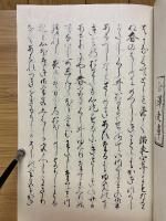 厳島御幸記并高倉院昇霞記　梅沢記念館本　複刻日本古典文学館