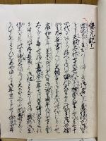 保元物語　東京大学本　複刻日本古典文学館