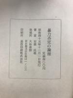 暴力否定の論理