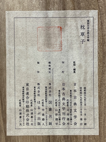 Amazon.co.jp: 日本古典文学大系 19 枕草子/紫式部日記