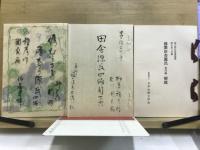 偐柴田舎源氏