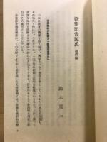偐柴田舎源氏