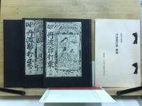 丹波爺打栗