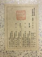 丹波爺打栗