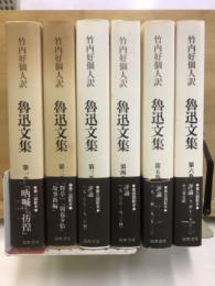 魯迅文集