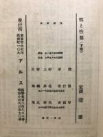 性と性格　普及版