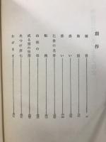 伊藤野枝全集