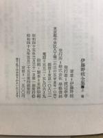 伊藤野枝全集