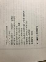 伊藤野枝全集