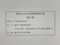 福知山市文化財調査報告書　第67集　川北遺跡(第2次調査)