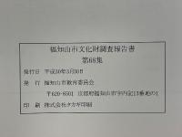 福知山市文化財調査報告書　第68集　松ヶ端遺跡(第3次・第4次調査)