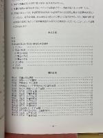 福知山市文化財調査報告書　第69集　猪崎城跡（第1次・第3次・第4次調査）
