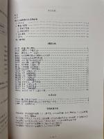 福知山市文化財調査報告書　第70集　福知山城跡（第10次調査）