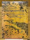 法日中国際当代美術作品展
