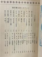 パンテオン９号　　昭和３年１２月