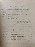 東洋政治思想史　1、2　2冊揃
