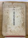 法学部試験問題集　最近5年間　昭和36年4月
