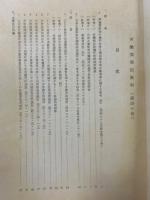 労働関係法資料　昭和39年8月第40号