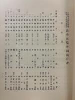 文部省美術展覧会　創立二十五周年記念　遺作展覧会図録