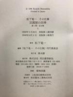 松下竜一その仕事
